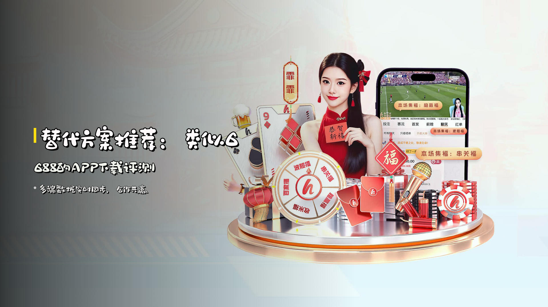 替代方案推荐：类似6688的APP下载评测