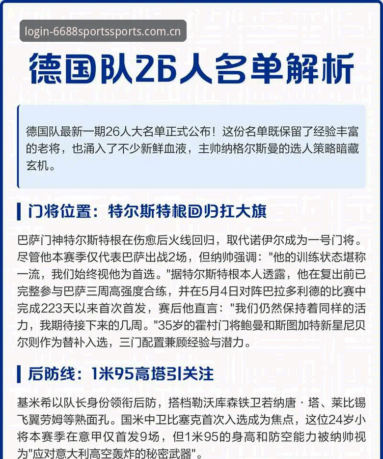 体育备用网址 德国队世界杯26人名单最新动态:40岁诺伊尔回归,18岁卡尔入选